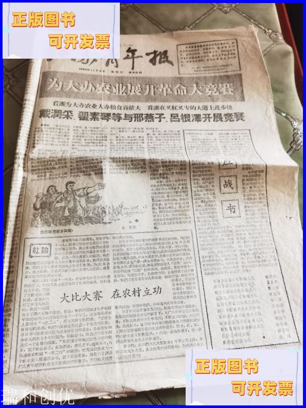 江苏青年报1960年11月4日 江苏青年报