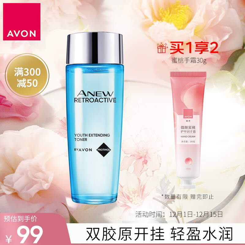 雅芳 AVON 新活深海修护活肌水100ml补水保湿爽肤水柔肤水母亲节送礼