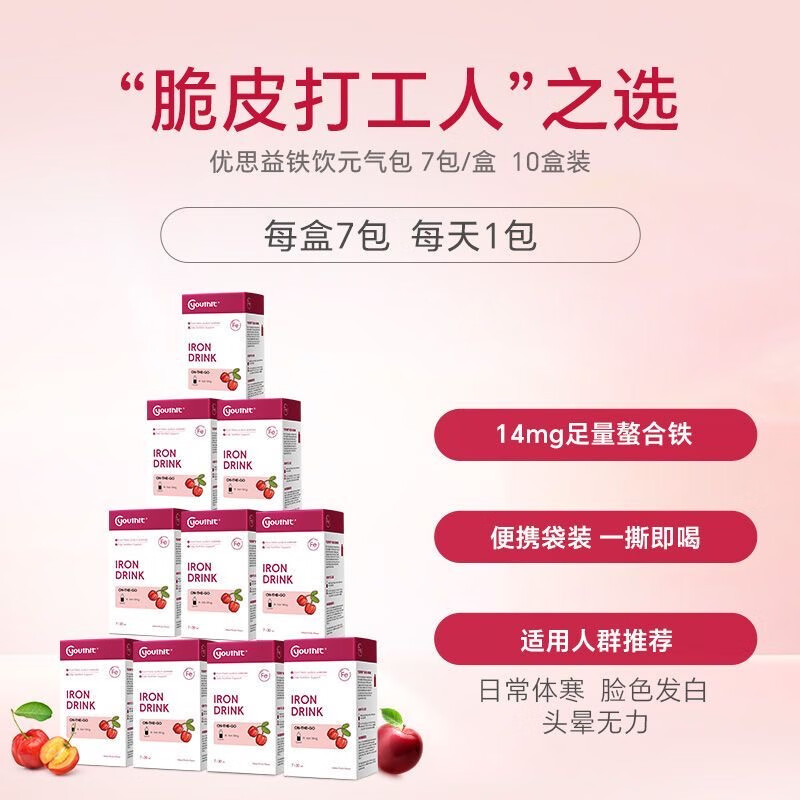 核归堂【新款包装】Youthit/优思益铁饮元气包孕妇女性补铁7袋*30ml/盒 3盒装