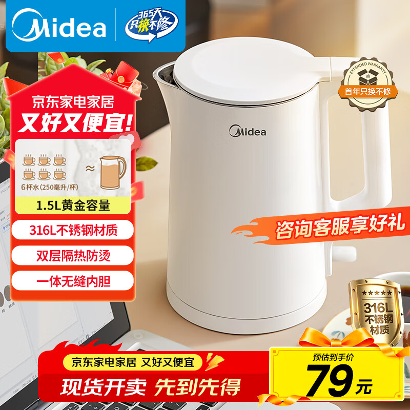 美的（Midea）电烧水壶电热水壶家用1.5L容量316L母婴级不锈钢无缝内胆双层防烫自动断电MK-HJ1566-PRO