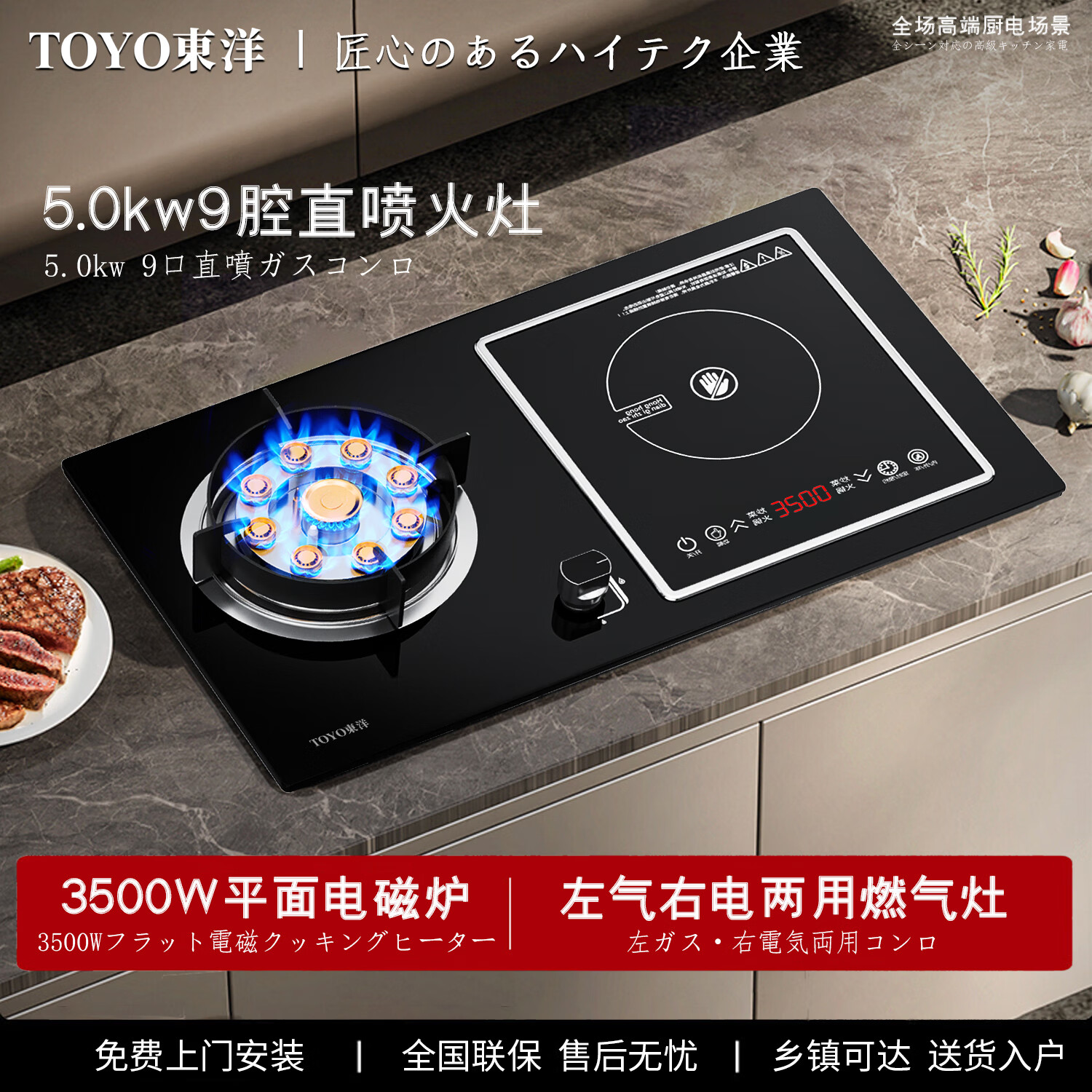TOYO日本東洋有限公司家用气电两用灶一气一电两用灶电气两用燃气灶一体电磁炉燃气灶猛火灶炉灶煤气罐 【左气右电】9腔灶-3500W电磁炉 天然气