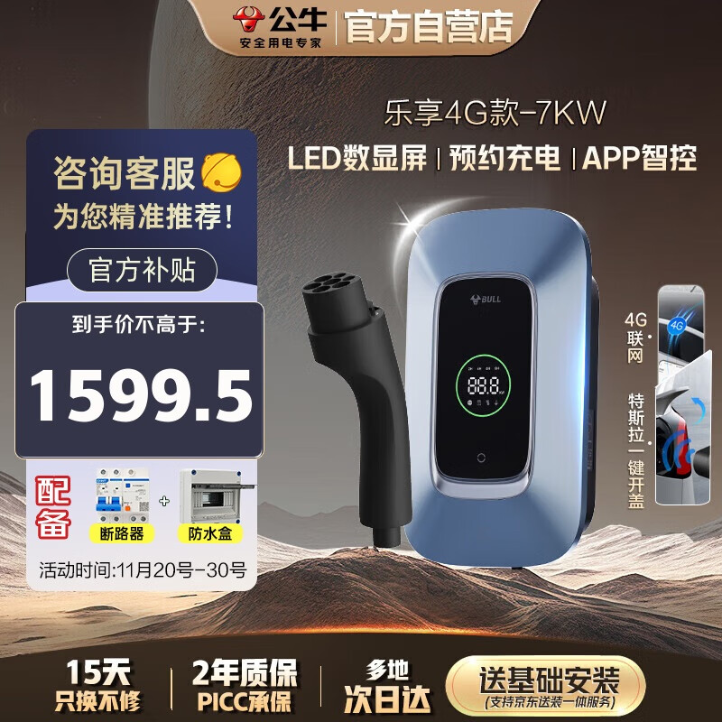 公牛充电桩家用新能源汽车交流适配于小米su7/yu7汽车特斯拉比亚迪问界 7KW乐享4G款含基础送装一体