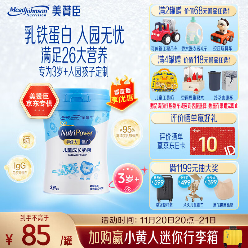 美赞臣学优力营护儿童成长奶粉4段700g 【乳铁蛋白 升级三重保护】