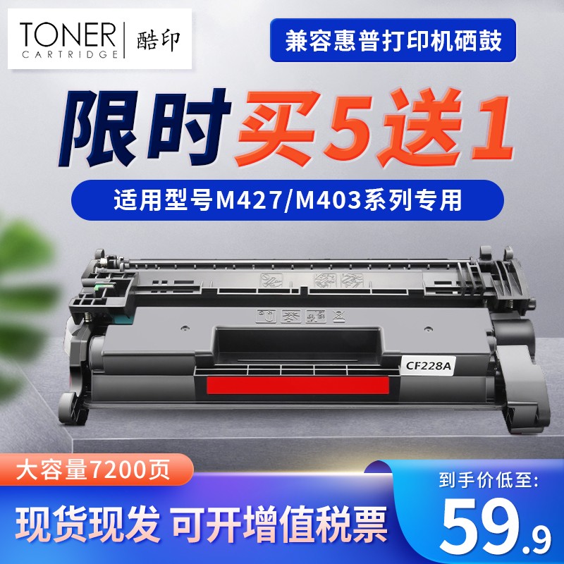 惠普403dn打印机硒鼓,惠普1606dn打印机硒鼓 酷印cf228a硒鼓适用惠普m403d m427dw m427fdw m403dn 系列等打印机