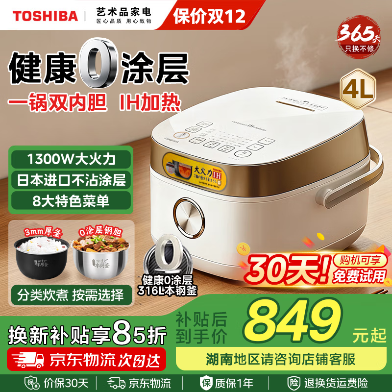 东芝（TOSHIBA）0涂层电饭煲4升2-3-5人316L发芽米鲜饭煲 IH立体加热家用多功能蒸煮电饭锅 日本进口涂层  双内胆丨0涂层 4L RC-15HNC(W)