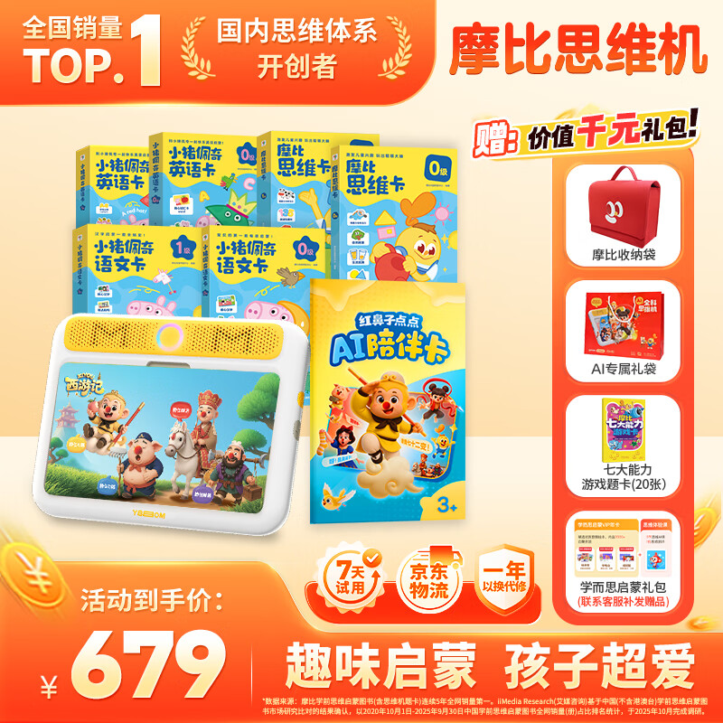 学而思摩比思维早教机2岁+学习机AI伴学益智儿童玩具男女孩生日礼物