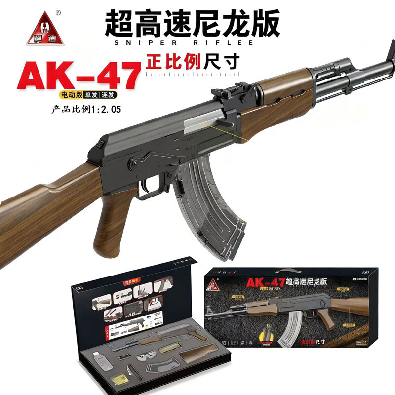 悍迪AK47儿童水弹突击步枪玩具枪电动水发珠软弹枪男孩玩具礼物发射器 AK47原色(电动连发/单发)礼盒包装