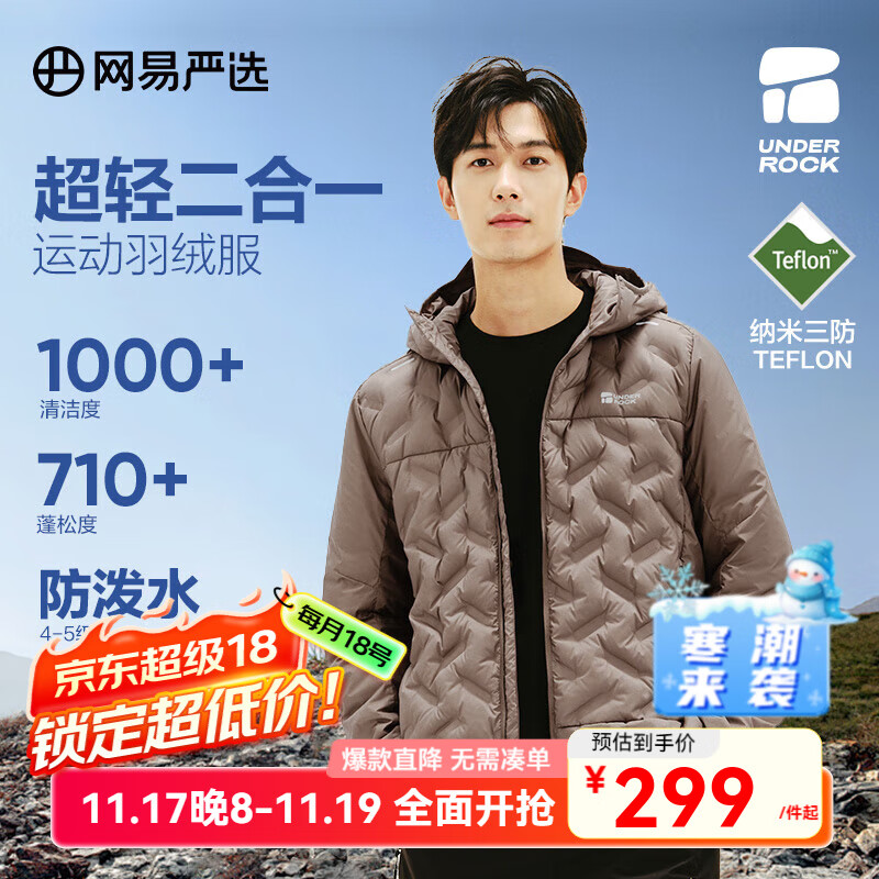 网易严选【24冬季】90鲜绒云朵羽绒服分区保暖轻盈时尚小暖 矿物棕 2XL