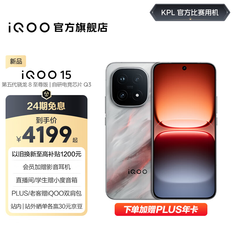 vivo iQOO15 国家补贴 第五代骁龙8至尊版 2K三星珠峰屏 电竞芯片Q3 7000mAh蓝海大电池 旗舰电竞手机 凌云 16GB 512GB 官方标配