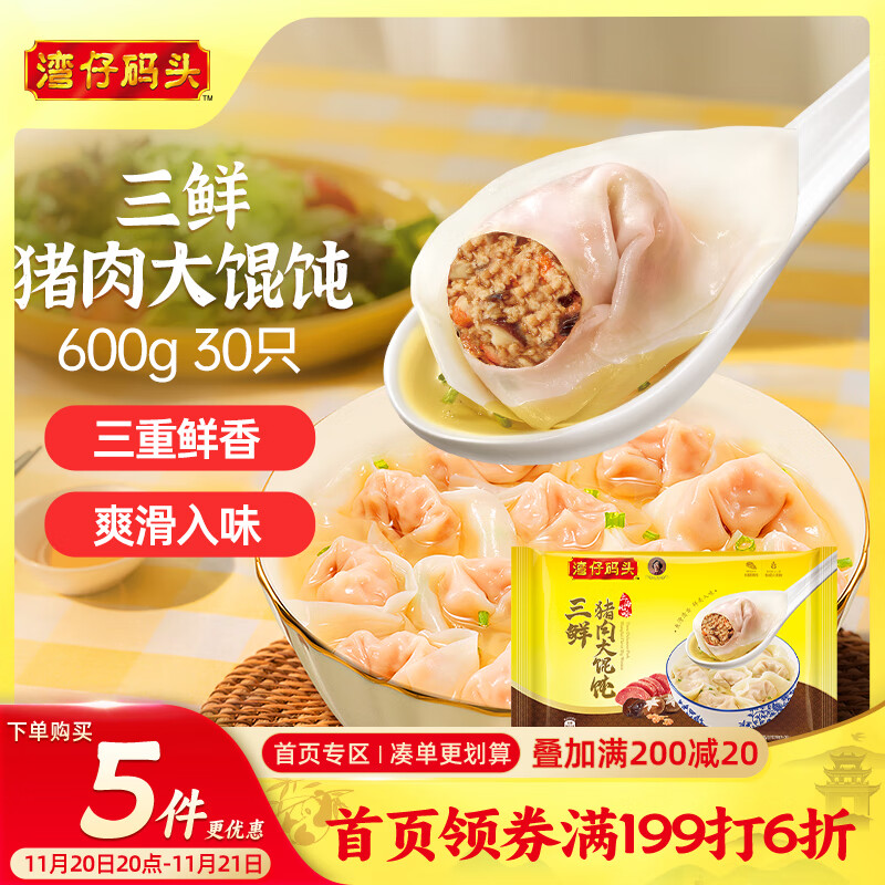 湾仔码头三鲜猪肉大馄饨600g30只云吞早餐夜宵速食冷冻混沌