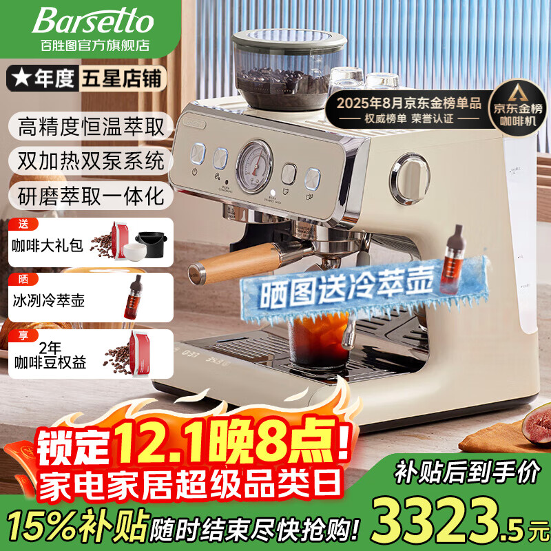 Barsetto【品牌补贴15%】百胜图二代2S带称咖啡机双加热意式商用全半自动家用奶泡电动现磨豆研磨一体机 米白色