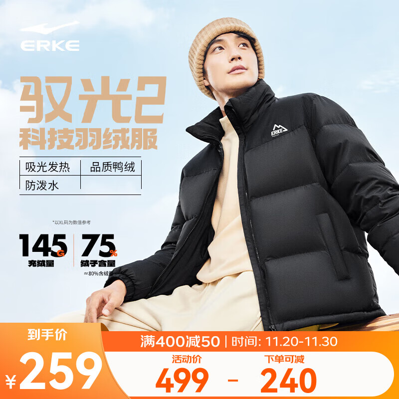 鸿星尔克驭光2.0羽绒服男秋冬新款男女情侣防泼水羽绒夹克外套 正黑（女生拍小1-2码） L (165-170cm/120-130斤)