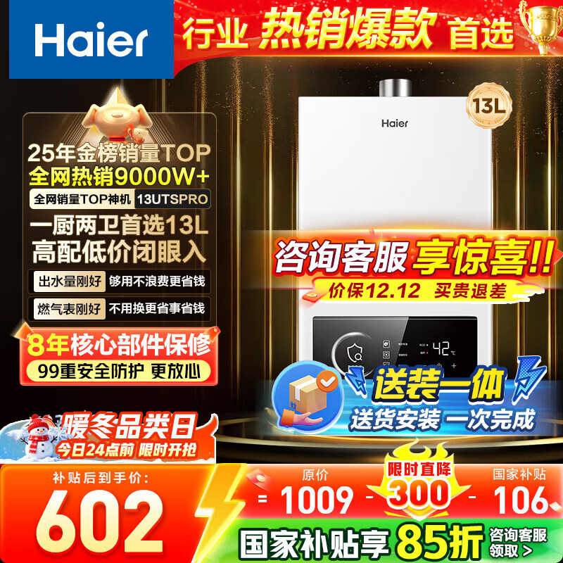 海尔（Haier）【咨询客服领补贴】燃气热水器UTSPRO12升13升16升智能洗澡恒温家用强排式防冻ECO节能然气热水器 13L 60%用户选择【高配低价UTSRO】