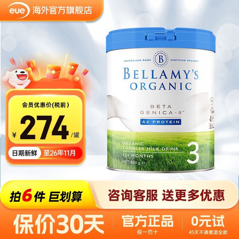 �����ף�Bellamy's���׽�����ԭװ����Ӥ�׶��䷽�̷ۺ�A2����800g ����DHA Ҷ���� �����װ׽�3��