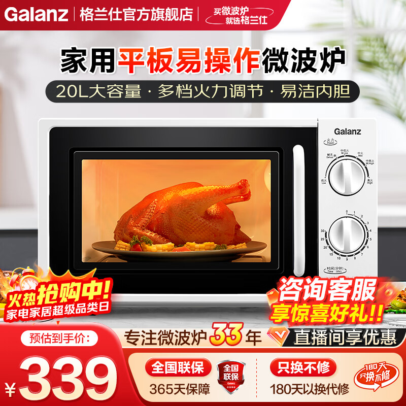 格兰仕（Galanz）微波炉 家用20L平板 六档火力精准温控 操作简单易用 转盘升级版 【旋钮易操控】平板易清洁
