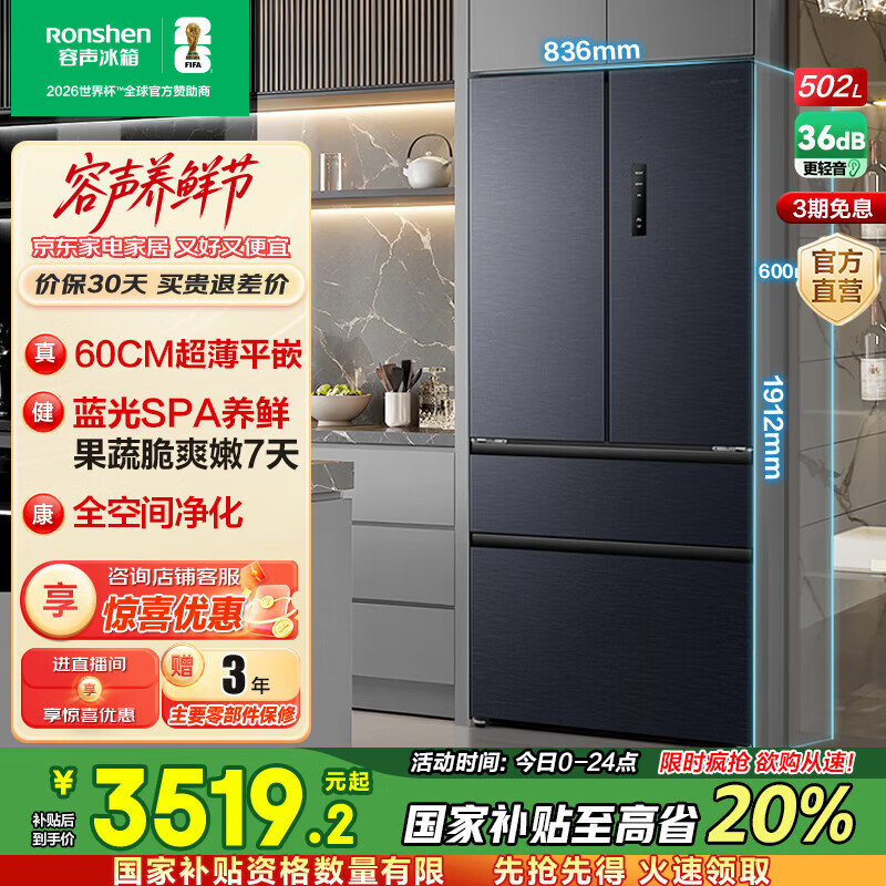 容声502升法式四开门多门超薄嵌入一级变频底部散热大容量家用无霜无霜冰箱国家补贴20% BCD-502WD2MPQ