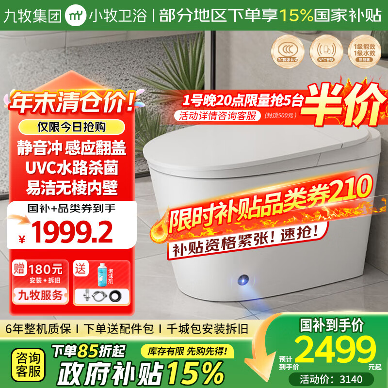 小牧卫浴九牧感应翻盖座圈加热抗菌智能马桶臀部清洁魔力泡X5Plus 305坑距