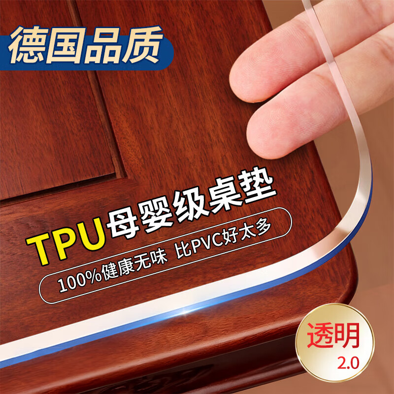 无印良品【母婴级】TPU透明桌垫防油防烫餐桌布垫茶几垫软玻璃桌面保护垫  透明直边1.0mm【100%TPU母婴级健康】 90*180cm【守护家庭健康】