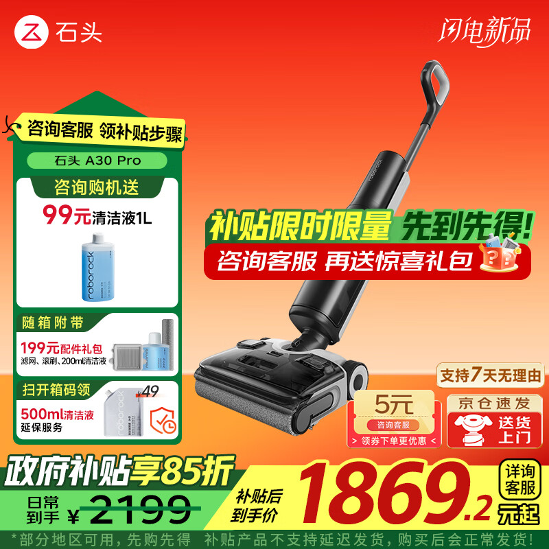 石头（roborock）A30 Pro Steam 洗地机 国家补贴 智能吸拖洗一体机 家用扫地无线电动拖把手持超薄180°平躺 0缠毛 A30Pro（全向助力）