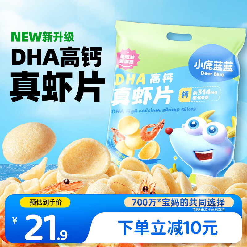 小鹿蓝蓝热门商品DHA高钙真虾片宝宝零食虾片磨牙饼干零食脆片10小袋120g 