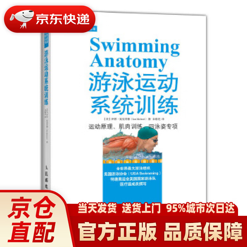 【新华正版图书】体育运动训练丛书：游泳运动系统训练 伊恩·麦克劳德 (Ian Mcleod),
