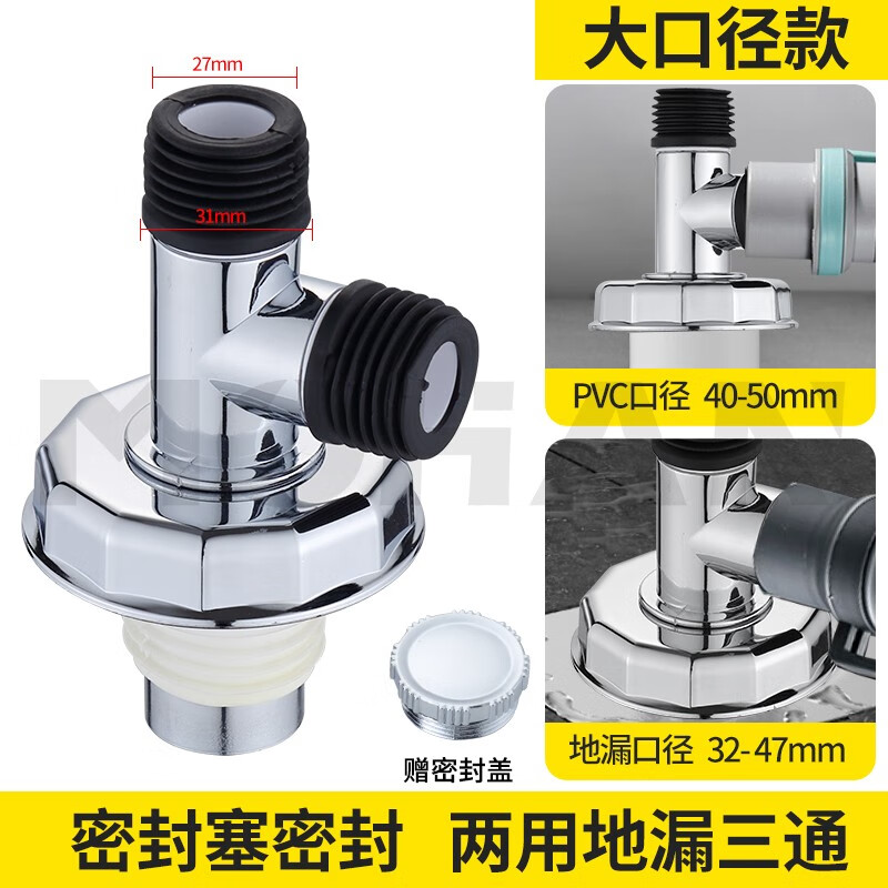 【简约款】两用地漏三通