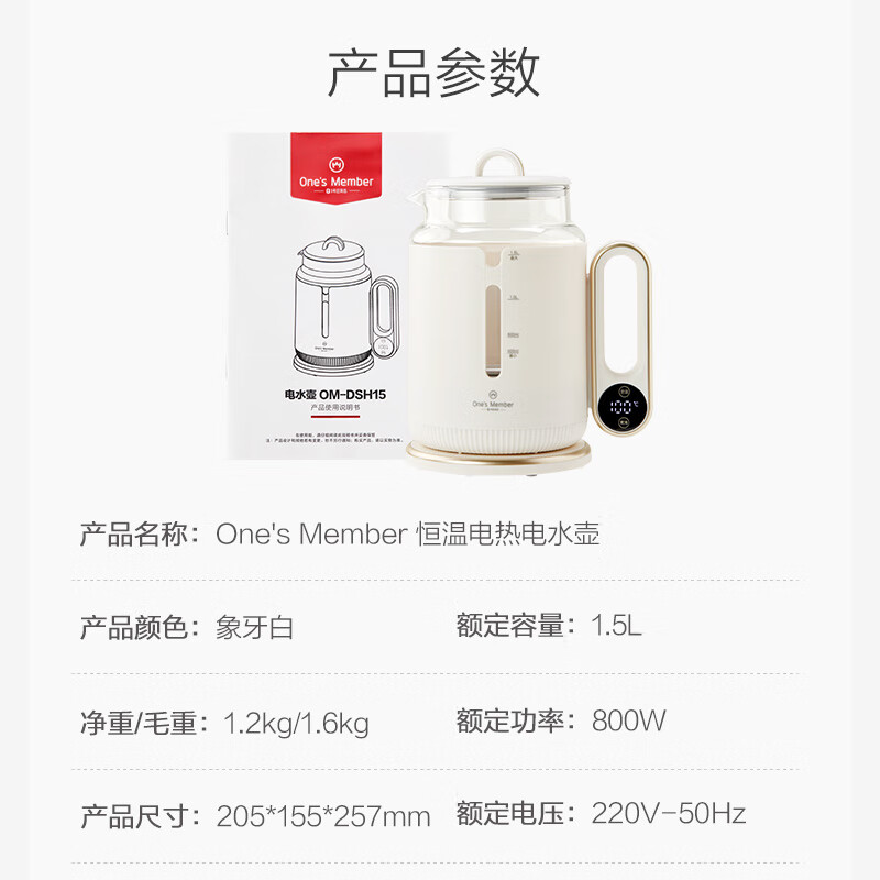 Ones Member恒温电热水壶 12段控温烧水壶养生壶 24H保温家用开水壶大容量1.5L 小米白 1号会员店