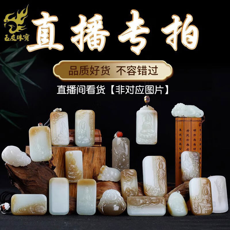 玉友直播间和田玉观音佛貔貅龙牌生肖如意摆件吊坠挂件手镯玉镯子 500