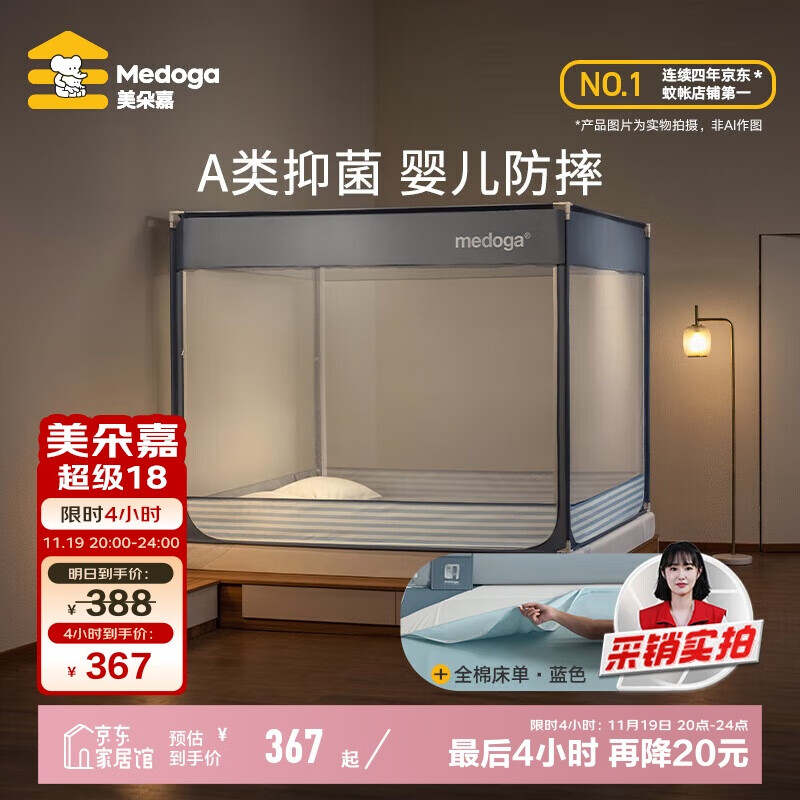 美朵嘉（MEDOGA）A类抑菌蚊帐婴儿防摔儿童家用全棉床单一体式夜光蓝1.8m