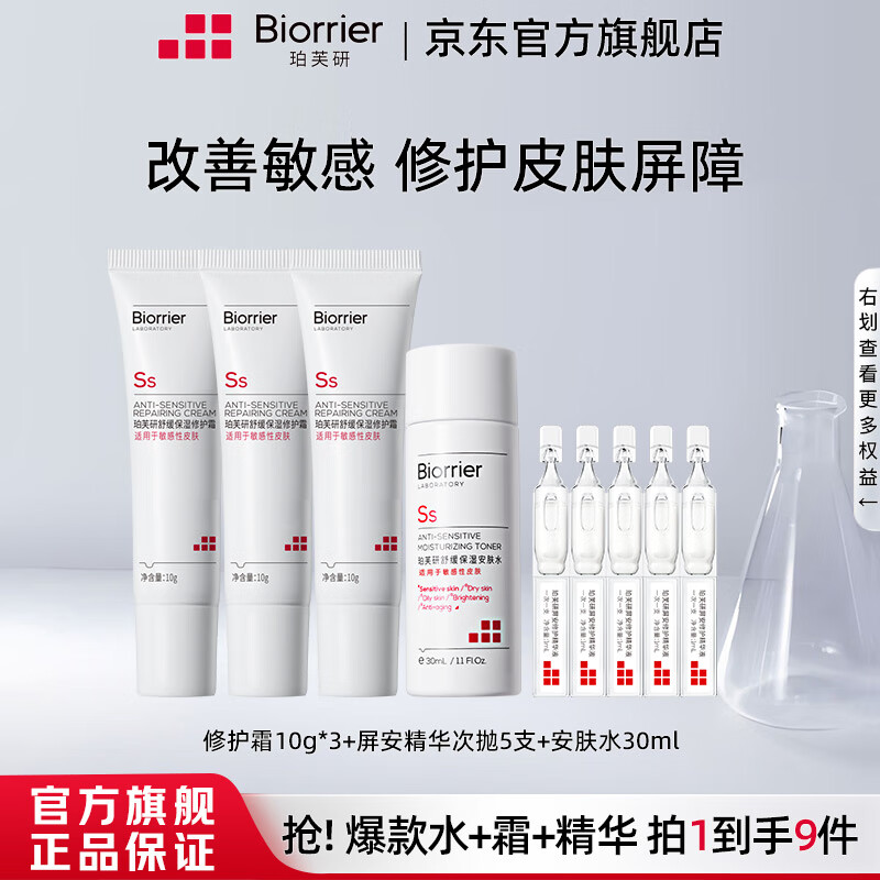 珀芙研舒缓保湿安肤水敏感肌安肤爽肤水保湿补水 修护霜10g*3+屏安精华5支+安肤水30ml