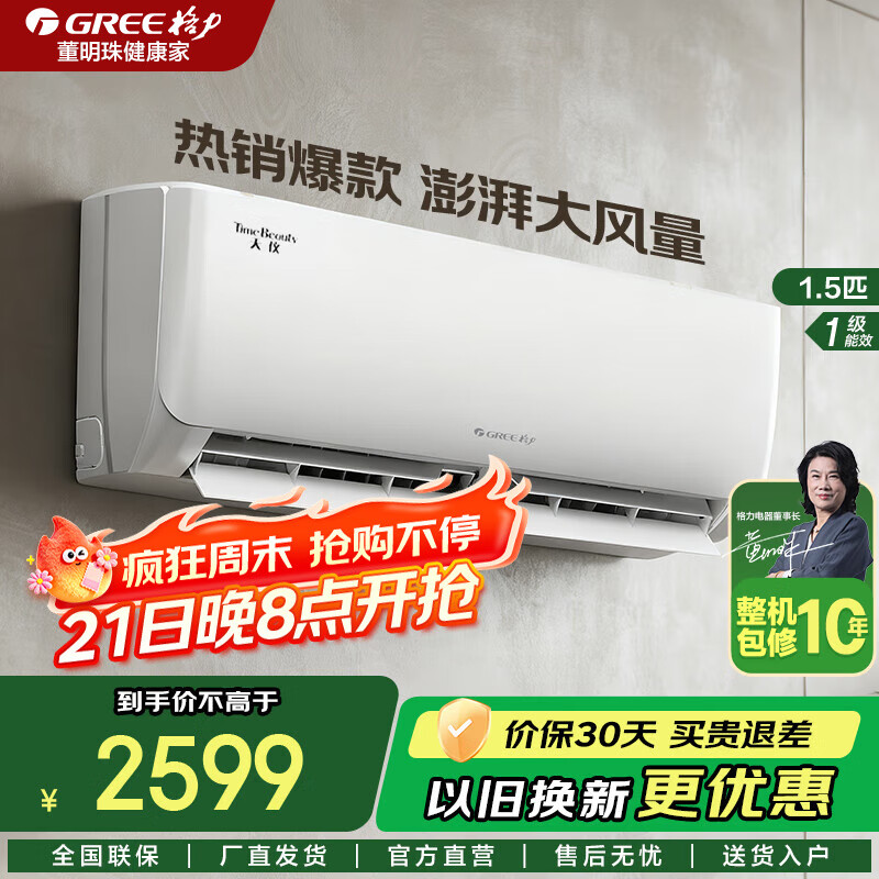 格力（GREE）挂机【国家补贴20%】天仪 新一级能效 空调 变频冷暖净菌自清洁 舒适静音省电 家用壁挂式格力空调 1.5匹 一级能效 1.5匹 一级能效 新品