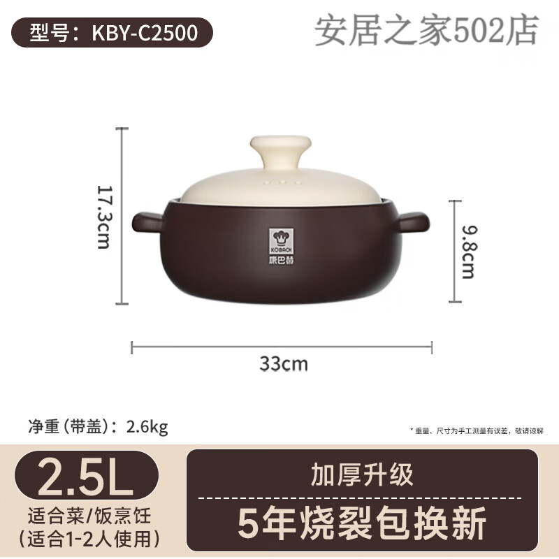 康巴赫（KOBACH）砂锅煲炖锅家用陶瓷燃气专用煲汤炖汤耐高温干烧不易裂汤煲 升级加厚款焗菜/煲仔饭适合1-2人使用 五年烧裂换 2.5L