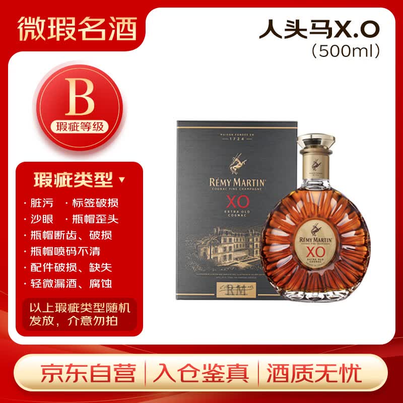 人头马（Remy Martin）洋酒 XO优质香槟区干邑白兰地 500ml【瑕疵喝品B级】