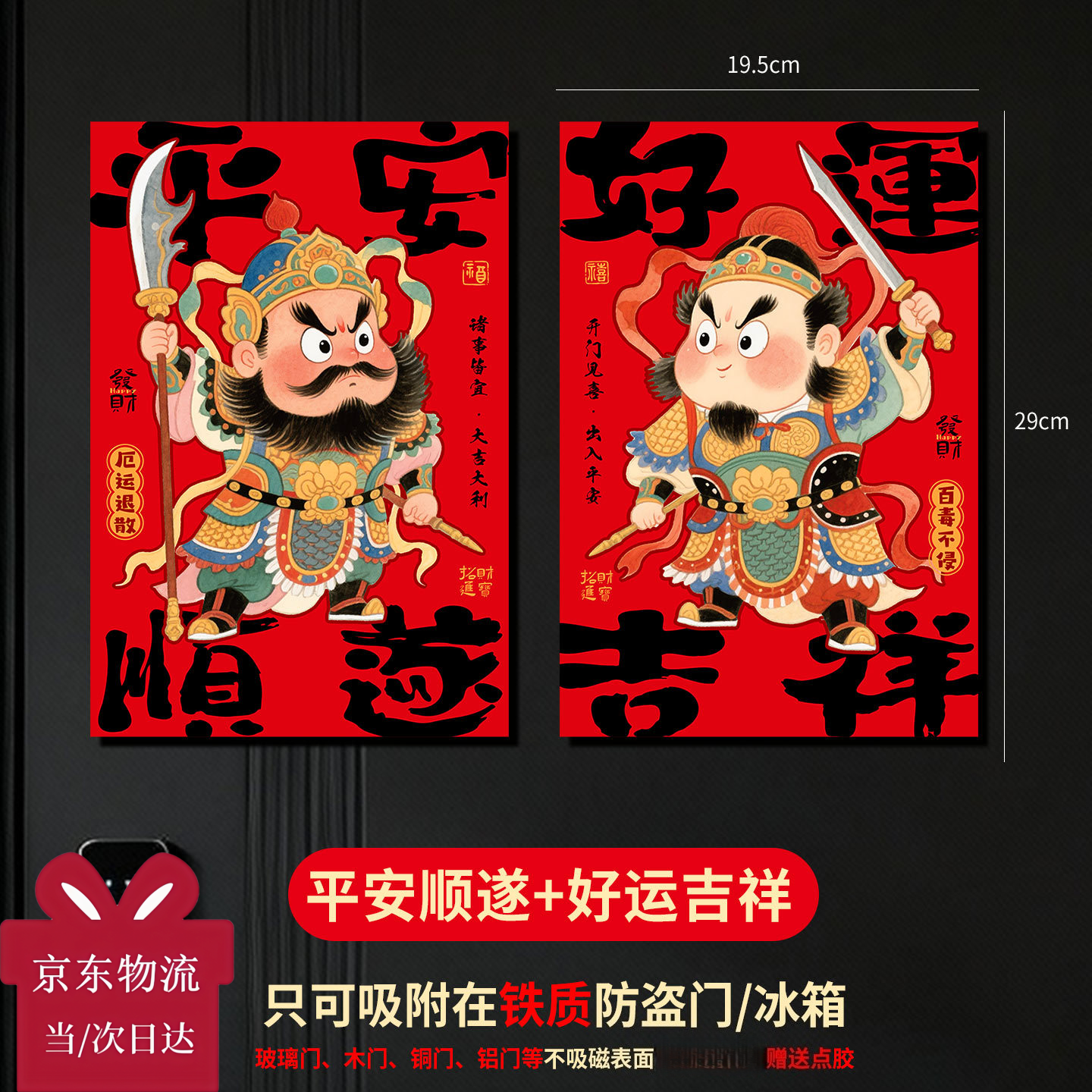 后帆2026马年新款全磁吸对联冰箱贴新年春节过年创意门联福字装饰布置 磁吸门贴-【平安好运一对】尺寸：29*19.5CM