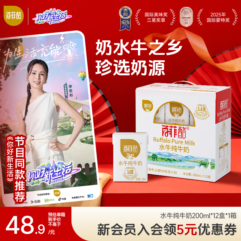 百菲酪水牛纯牛奶200ml*12盒 3.8g优质乳蛋白 礼盒装