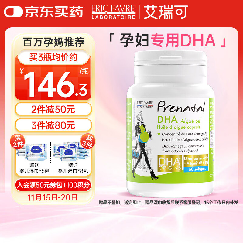EricFavre艾瑞可 孕妇海藻油DHA备孕期孕期哺乳期营养 dha藻油胶囊60粒/瓶