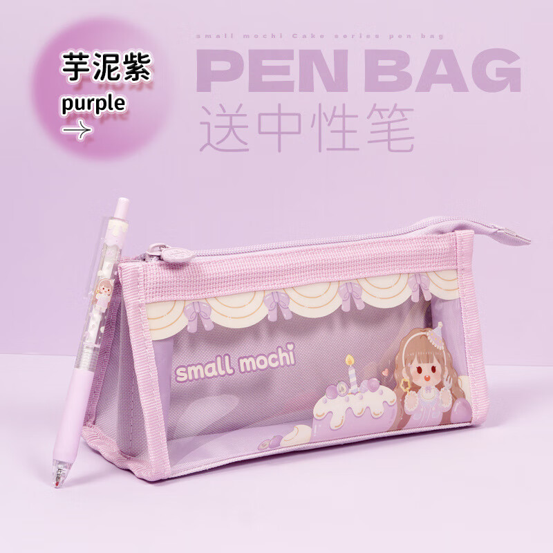 多加（duga）小麻薯蛋糕系列筆袋大容量文具盒男女孩款小學生鉛筆 小麻薯新款筆袋/芋泥紫/送中性筆