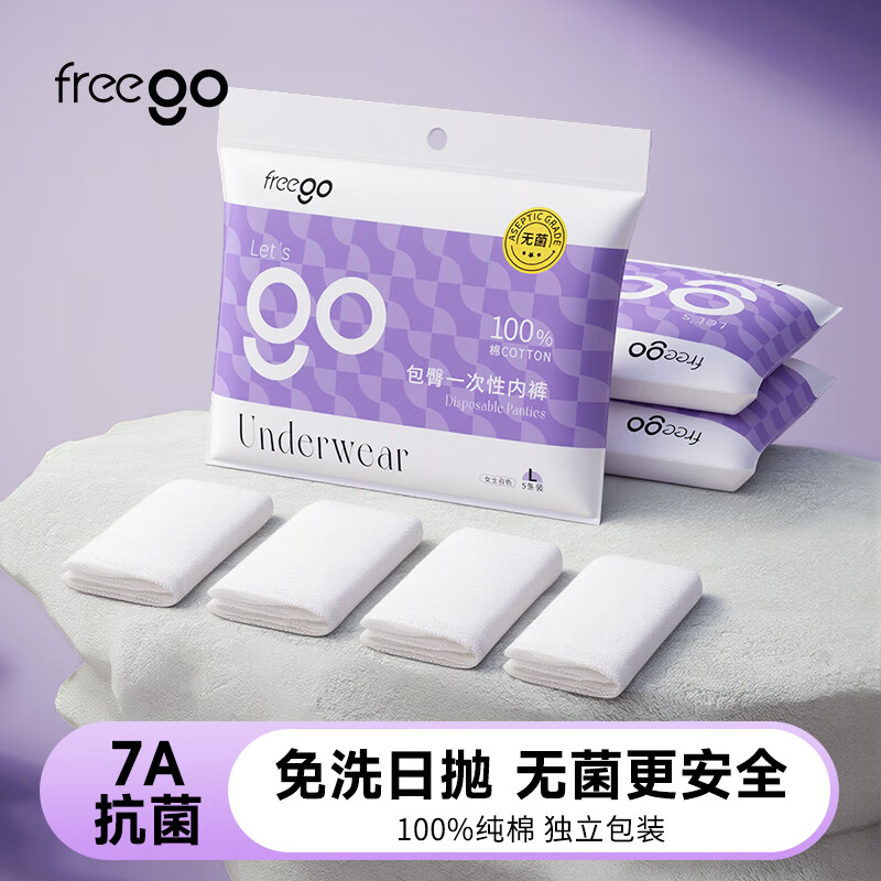 Freego纯棉一次性内裤女全棉灭菌免洗独立装孕妇生理期旅行出差女白L5条