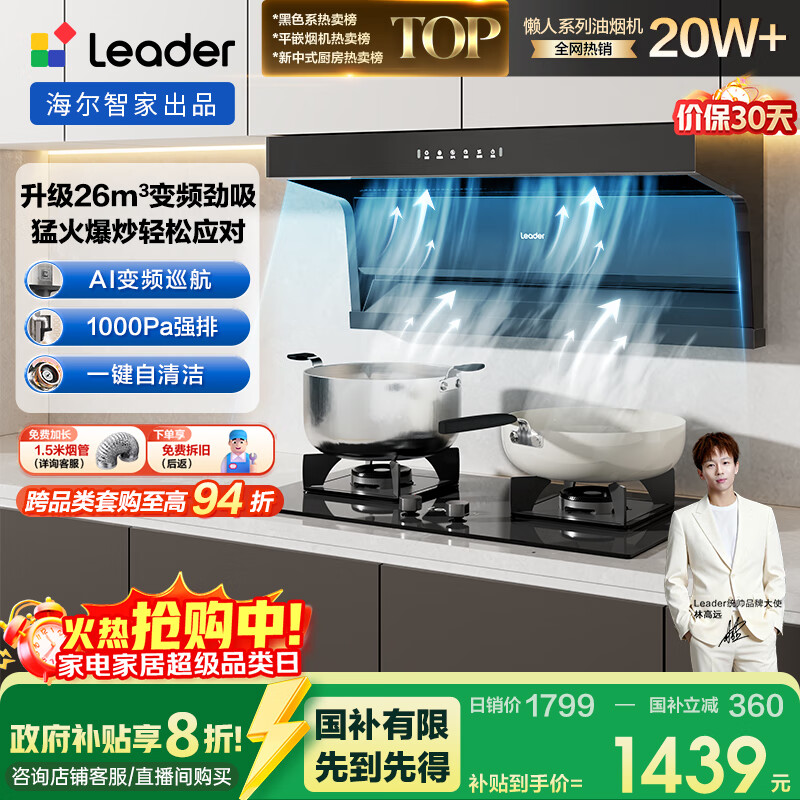 海尔（Haier）统帅（Leader）出品油烟机国家补贴小黑翼9762抽油烟机顶侧三吸油烟机26风量1000pa国补懒人油烟机