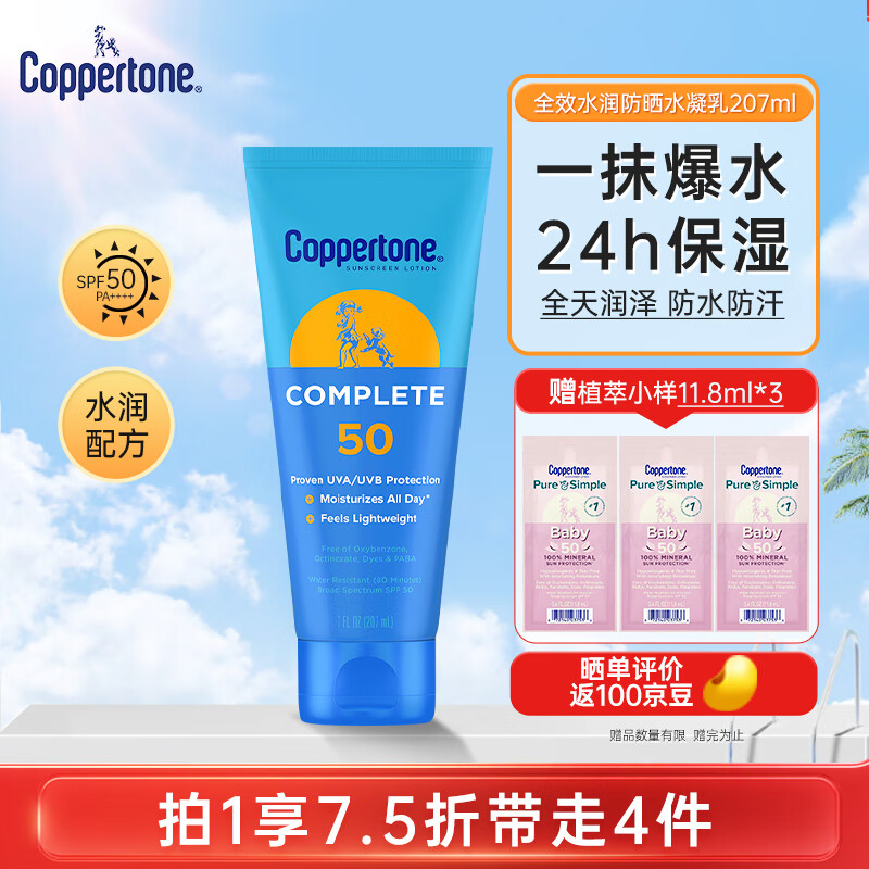 水宝宝确美同防晒霜隔离女男通勤保湿干皮进口防晒乳207ml