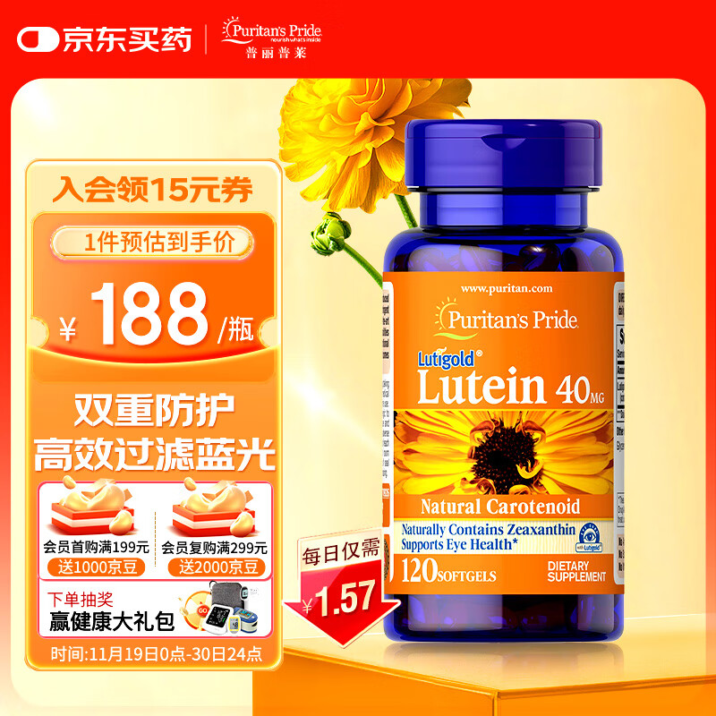 普丽普莱 叶黄素软胶囊成人护眼防蓝光舒缓眼疲劳40mg*120粒