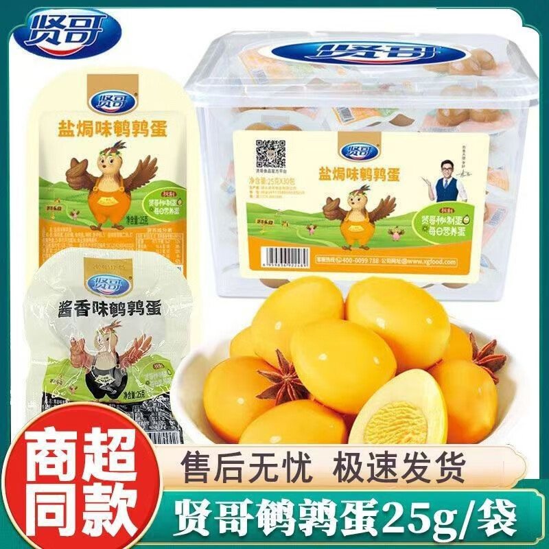 賢哥【整箱8月賢哥鵪鶉蛋無殼鹽焗醬香鹵鵪鶉蛋無添加休閑即食小 鹽焗味鵪鶉蛋【8盒整箱】