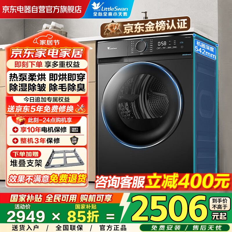 小天鹅（LittleSwan）10KG热泵烘干机家用大容量干衣机 AI正反转 超薄节能省电TH100-HL02T 祛味除螨除潮 家电国家补贴