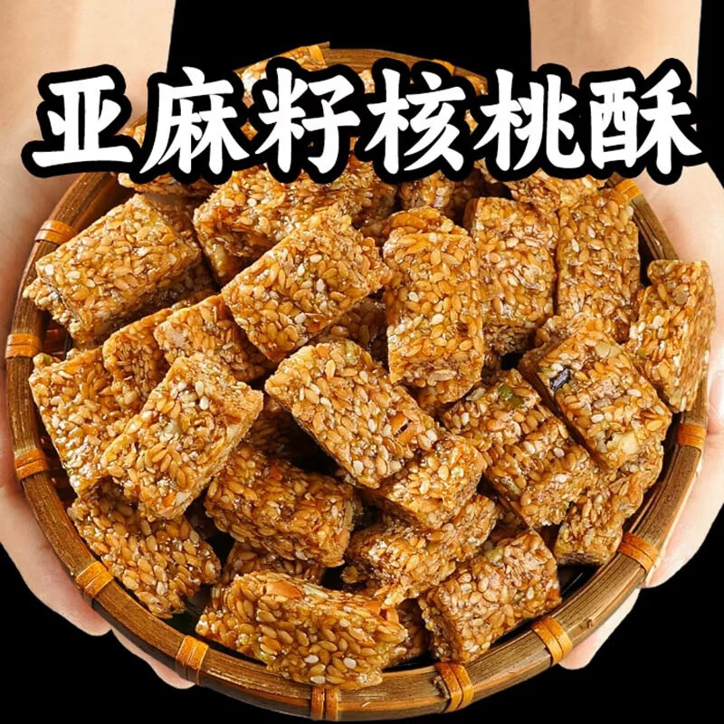 亚麻籽核桃酥木糖醇亚麻籽酥芝麻坚果酥混合饱腹代餐休闲零食糕点 亚麻籽核桃酥*20包