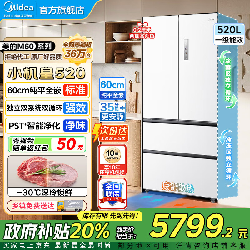 美的（Midea）520冰箱法式多门M60系列四开门家用冰箱超薄嵌入式净味双系统循环大容量底部散热BCD-520WUFP