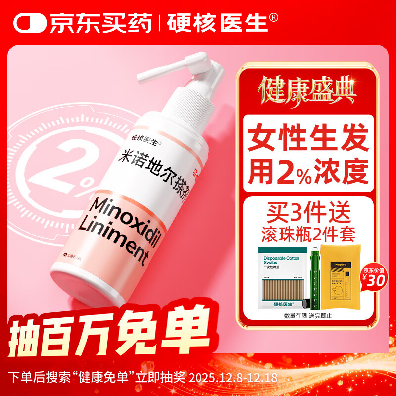 硬核医生2%浓度米诺地尔酊搽剂60ml