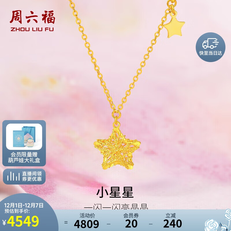 周六福星星黄金项链女足金吊坠生日礼物计价A0613737约3.58g40+5cm
