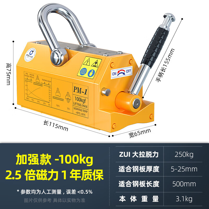 力拓中用力拓 磁力吊永磁起重器吸盤工業(yè)鋼板吊裝強力磁鐵手柄手動吸力 2.5倍吸力(100KG)