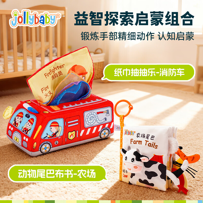 jollybaby婴儿抽纸玩具抽抽乐撕不烂的纸巾盒宝宝婴幼儿仿真纸巾新生儿0-1 益智探索启蒙装