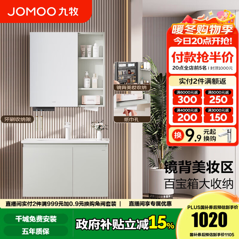 九牧（JOMOO）浴室柜陶瓷一体盆卫生间洗脸盆柜组合洗手盆卫浴洗漱台A2741升级 基础款 镜背美妆收纳 冷灰80cm 【无龙头】